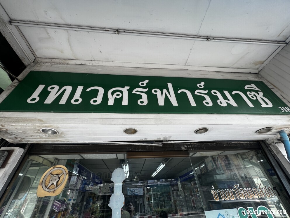 Theves Pharmacy - Bangkok, Thailand Filming Location